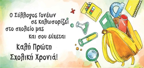 KALOSORISMA A DHMOTIKOY Χ7 copy